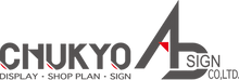 株式会社中京アドサイン