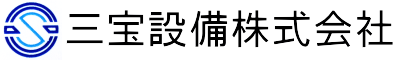 三宝設備株式会社