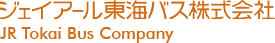 ジェイアール東海バス株式会社