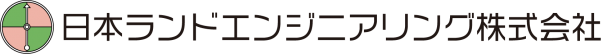 日本ランドエンジニアリング株式会社