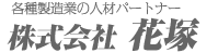 株式会社花塚