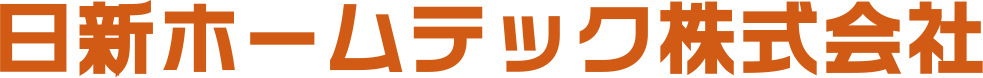 日新ホームテック株式会社