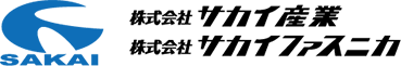 株式会社サカイ産業
