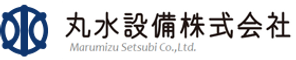 丸水設備株式会社