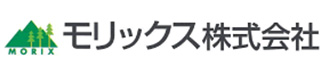 モリックス株式会社