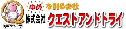 株式会社クエストアンドトライ
