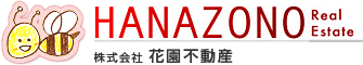 株式会社花園不動産