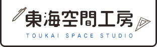 株式会社東海空間工房