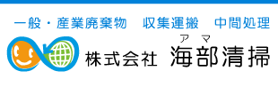 株式会社海部清掃