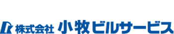株式会社小牧ビルサービス