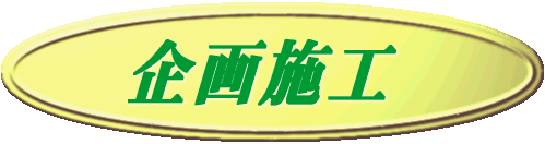 有限会社太陽総合企画