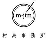 有限会社村島事務所