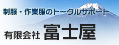 有限会社富士屋