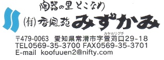 有限会社香風苑みずかみ