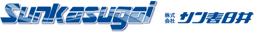 株式会社サン春日井