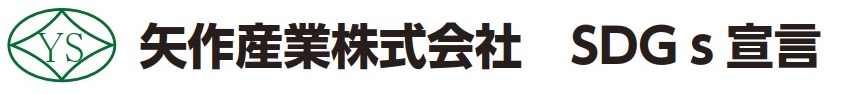 矢作産業株式会社