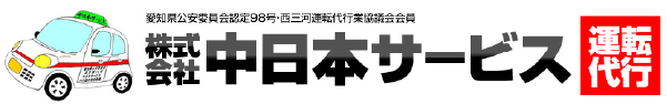 株式会社中日本サービス