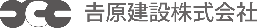 吉原建設株式会社