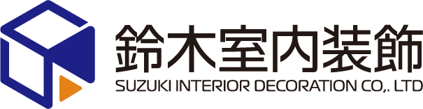 株式会社鈴木室内装飾