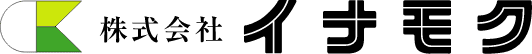 株式会社イナモク