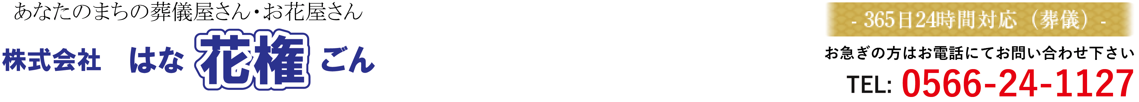 株式会社花権
