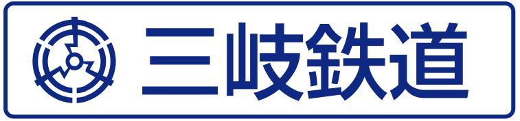 三岐鉄道株式会社