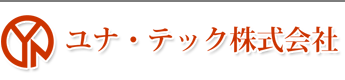 ユナ・テック株式会社