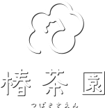 株式会社椿茶園