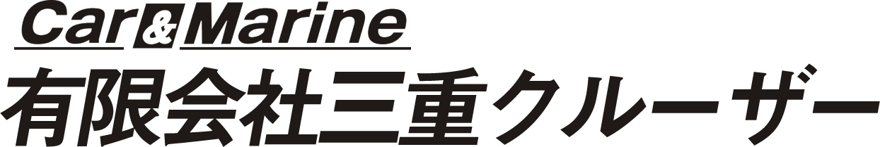 有限会社三重クルーザー