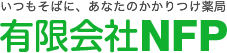 有限会社ＮＦＰ
