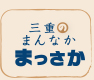 株式会社和田光陶器