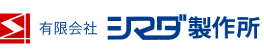 有限会社シマダ製作所