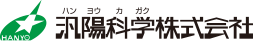 汎陽科学株式会社