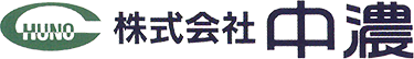 株式会社中濃
