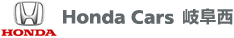 株式会社ホンダカーズ岐阜西