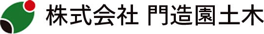 株式会社門造園土木
