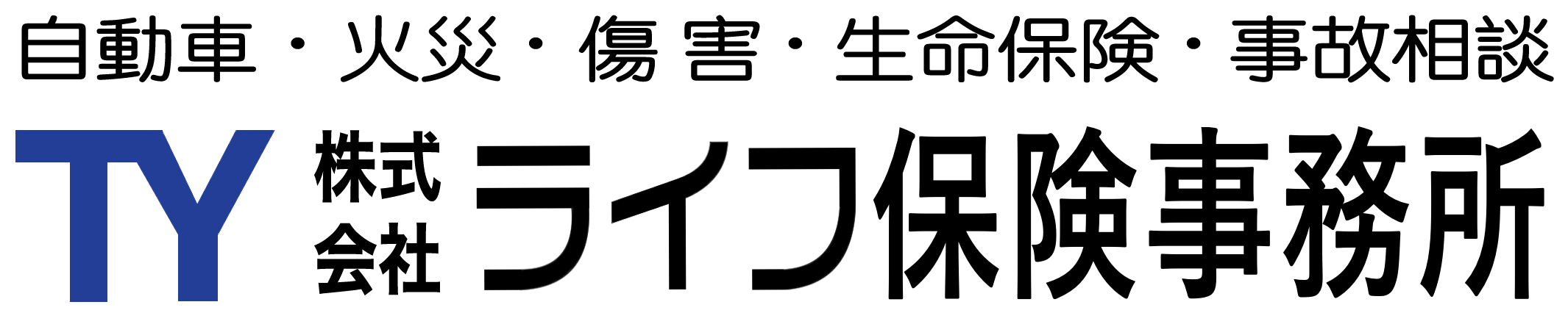株式会社ライフ保険事務所
