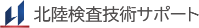 北陸検査技術サポート株式会社