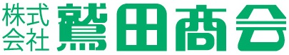 株式会社鷲田商会