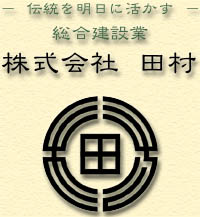 株式会社田村