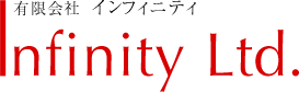 有限会社インフィニティ