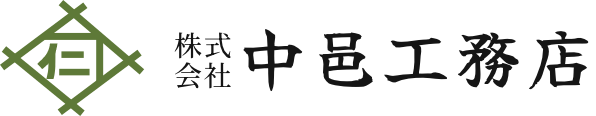 株式会社中邑工務店