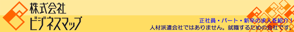 株式会社ビジネスマップ
