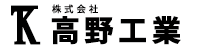 株式会社高野工業