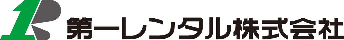 第一レンタル株式会社