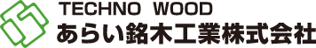 あらい銘木工業株式会社