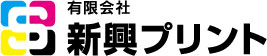 有限会社新興プリント