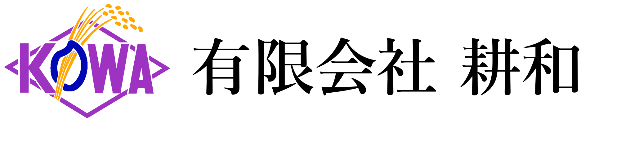 有限会社耕和