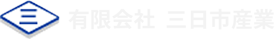 有限会社三日市産業
