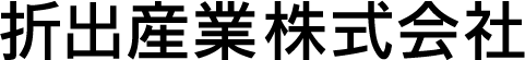 折出産業株式会社